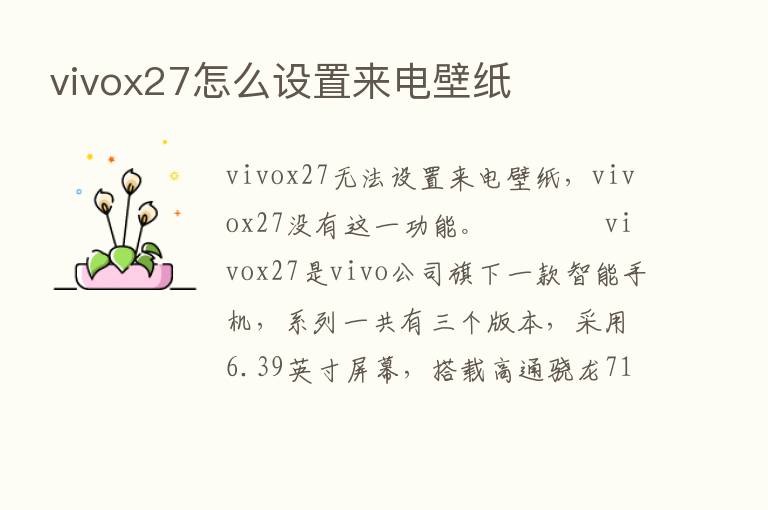 vivox27怎么设置来电壁纸