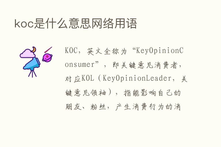 koc是什么意思网络用语