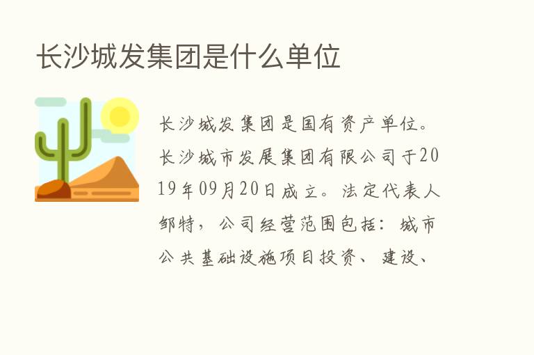 长沙城发集团是什么单位