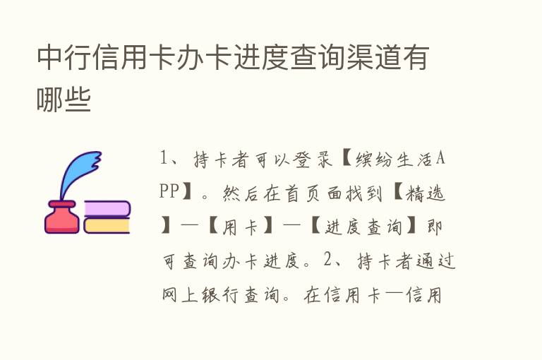 中行信用卡办卡进度查询渠道有哪些