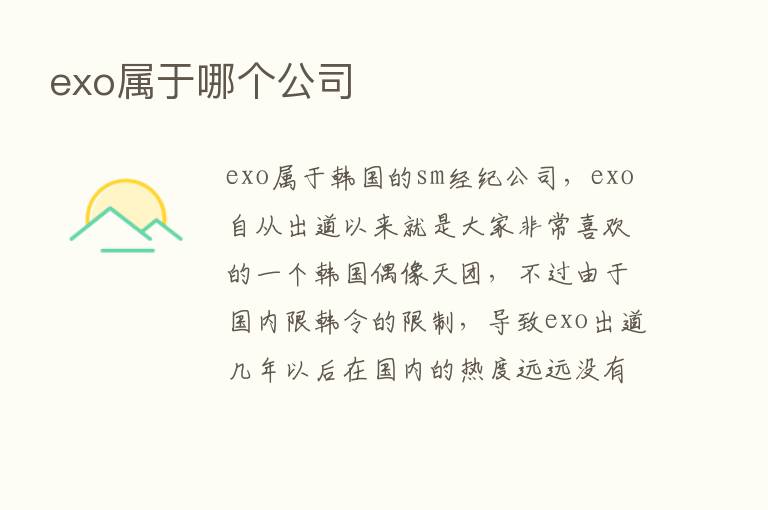 exo属于哪个公司