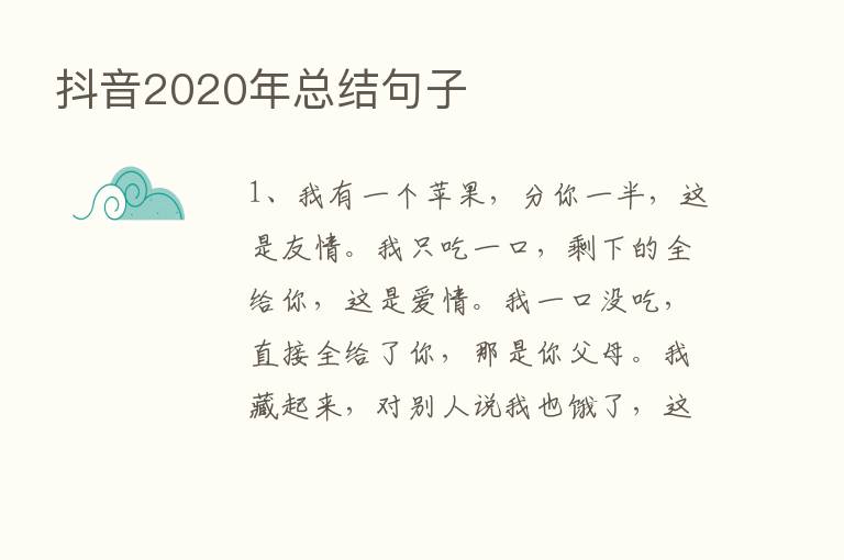 抖音2020年总结句子