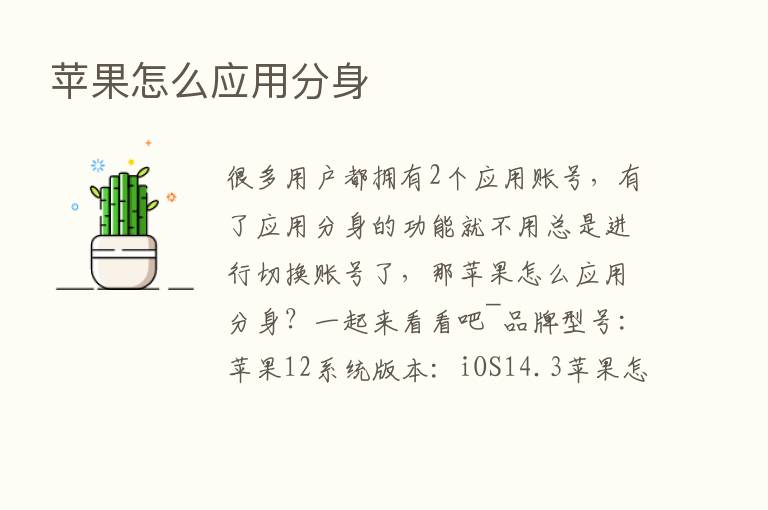 苹果怎么应用分身