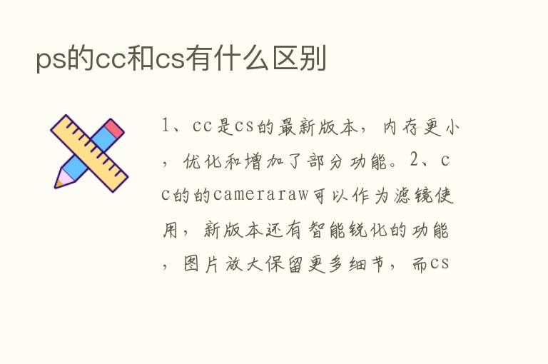 ps的cc和cs有什么区别