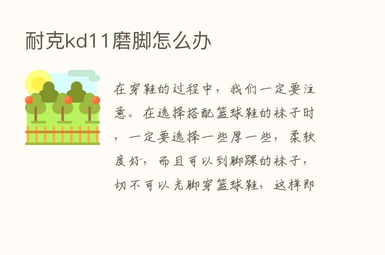 耐克kd11磨脚怎么办