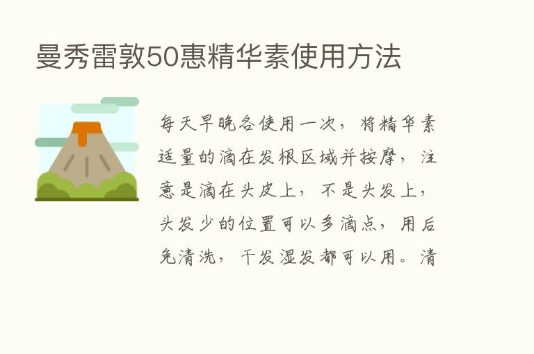 曼秀雷敦50惠精华素使用方法