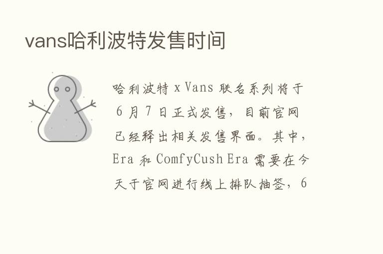 vans哈利波特发售时间