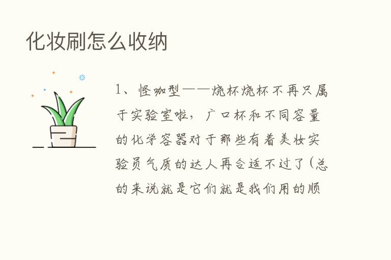 化妆刷怎么收纳