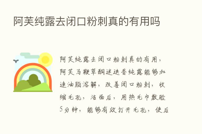 阿芙纯露去闭口粉刺真的有用吗