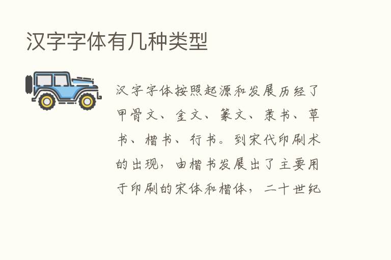 汉字字体有几种类型