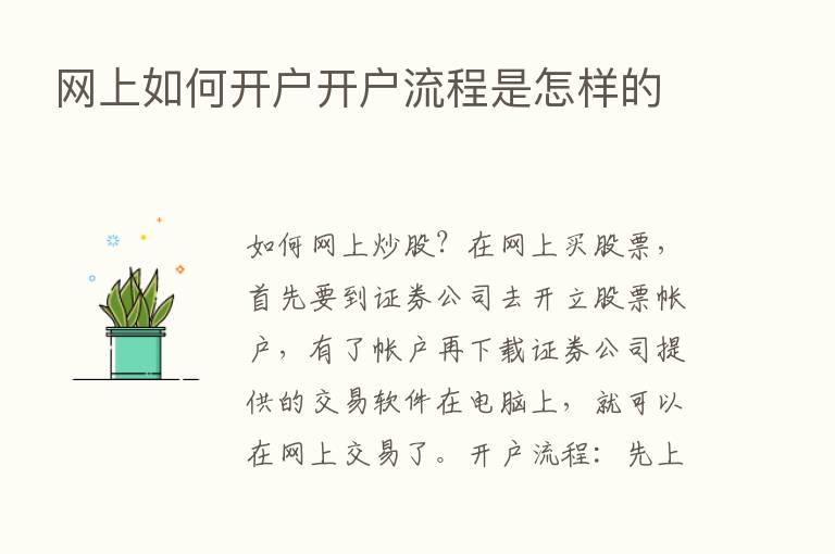 网上如何开户开户流程是怎样的