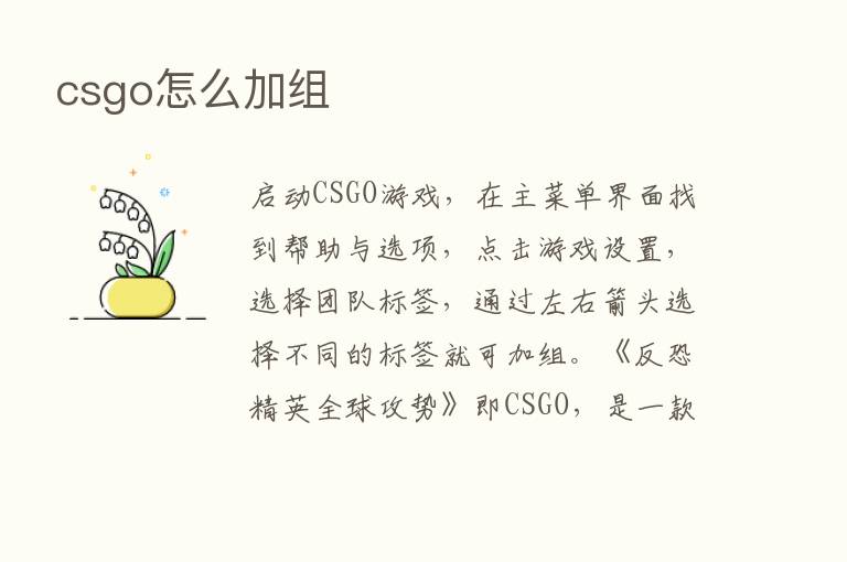 csgo怎么加组