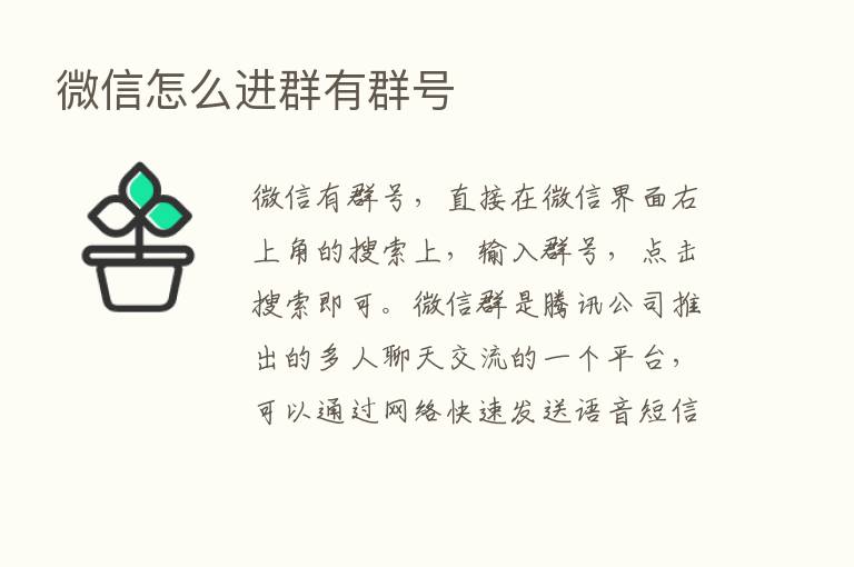 微信怎么进群有群号