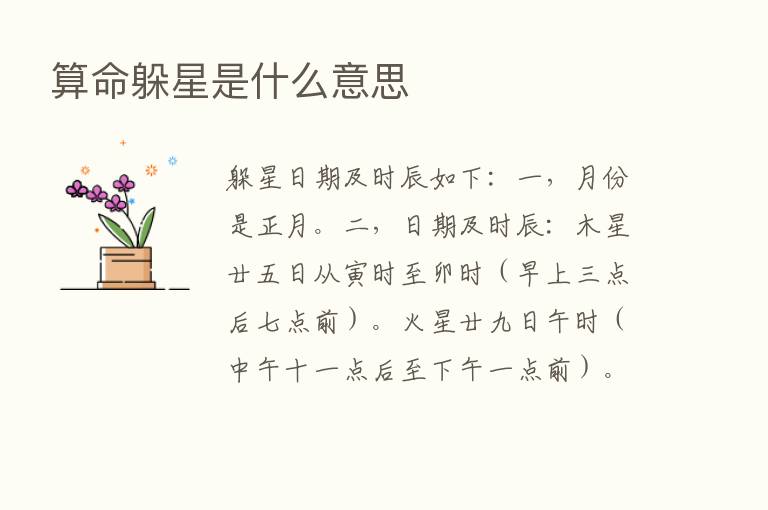 算命躲星是什么意思