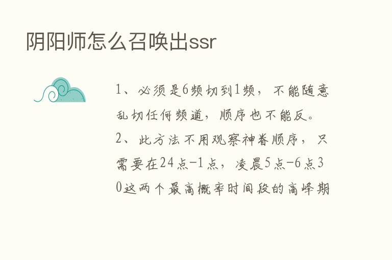 阴阳师怎么召唤出ssr