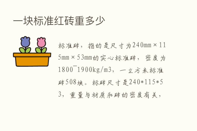 一块标准红砖重多少