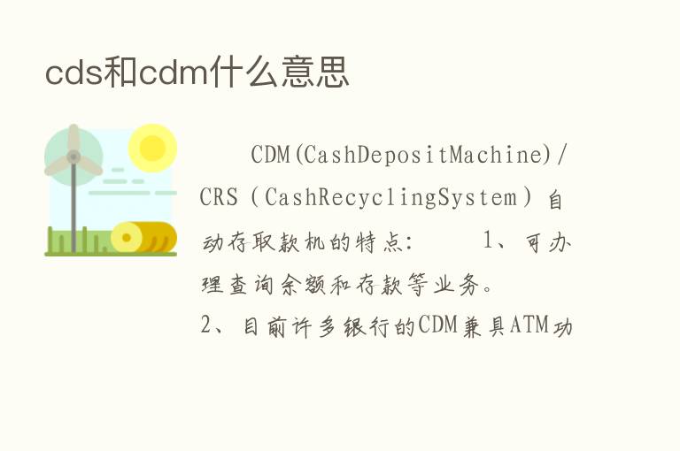 cds和cdm什么意思