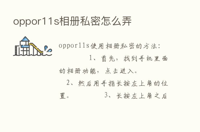 oppor11s相册私密怎么弄