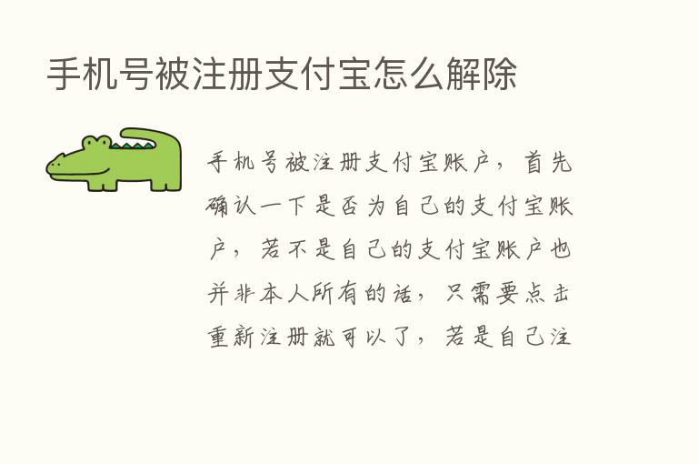 手机号被注册支付宝怎么解除