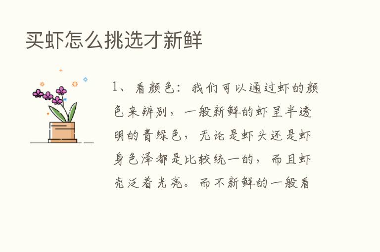 买虾怎么挑选才新鲜