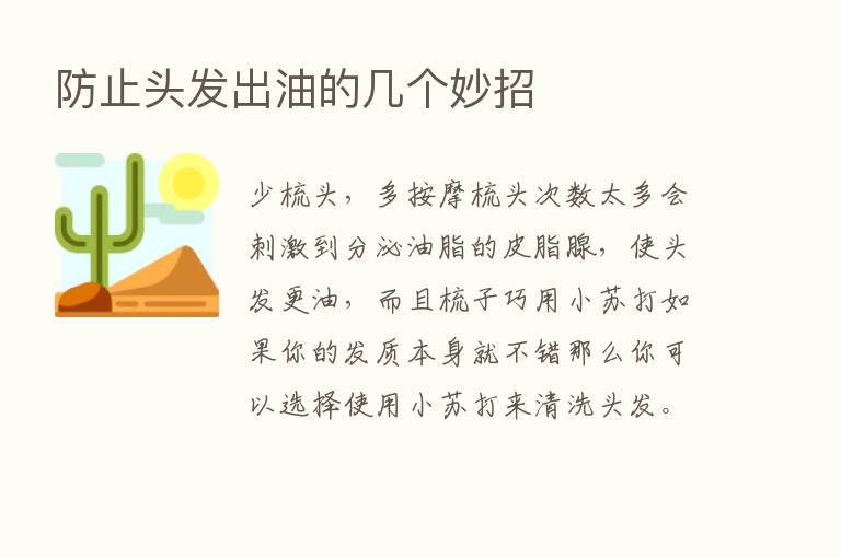 防止头发出油的几个妙招