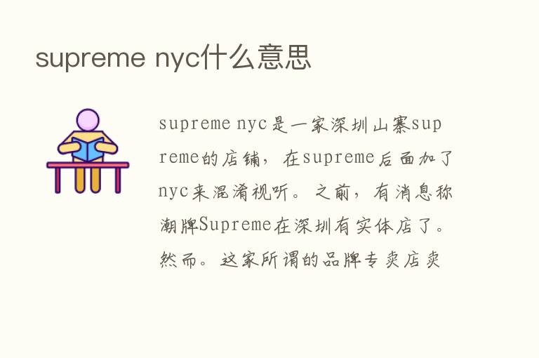 supreme nyc什么意思