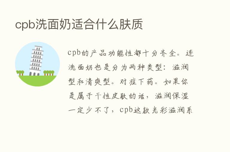 cpb洗面奶适合什么肤质