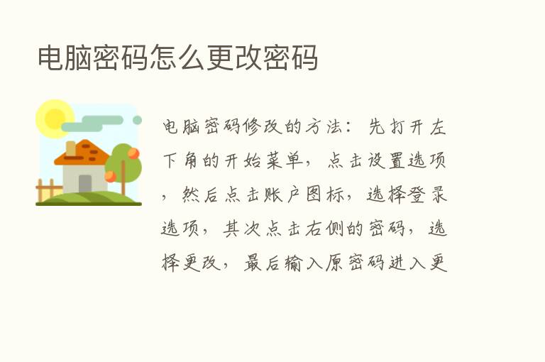 电脑密码怎么更改密码