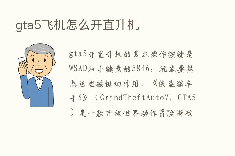 gta5飞机怎么开直升机