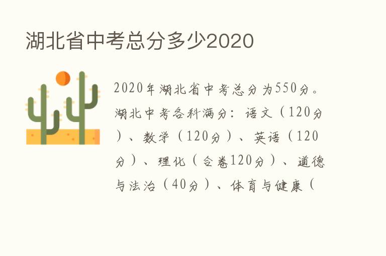 湖北省中考总分多少2020