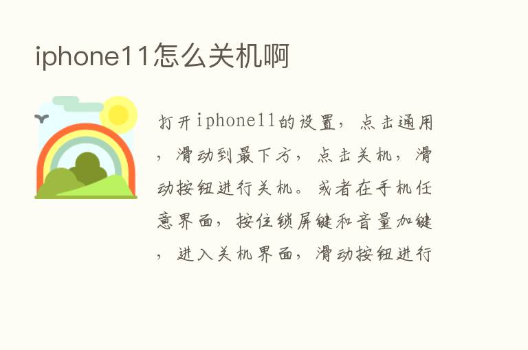 iphone11怎么关机啊