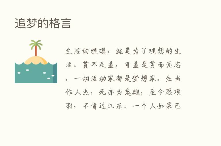 追梦的格言