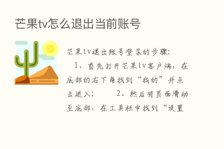 芒果tv怎么退出当前账号