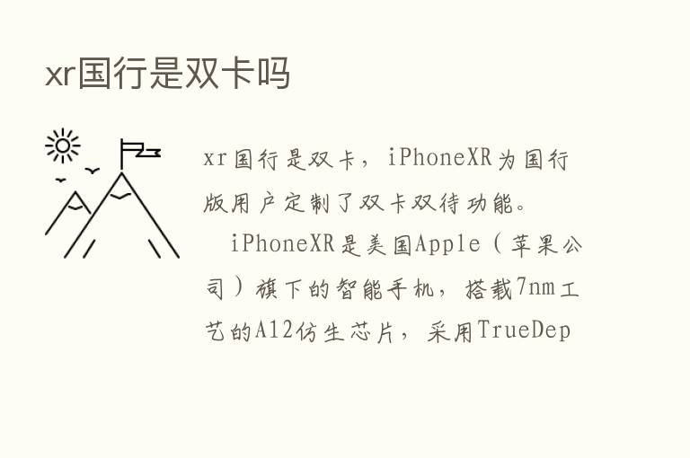 xr国行是双卡吗
