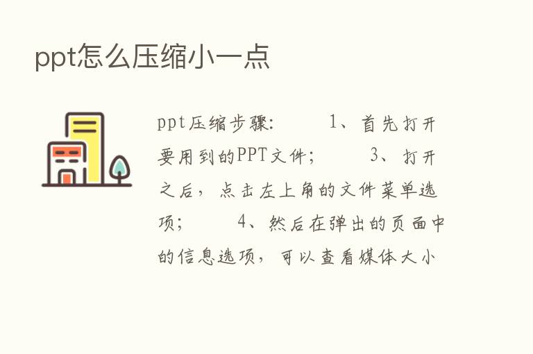 ppt怎么压缩小一点