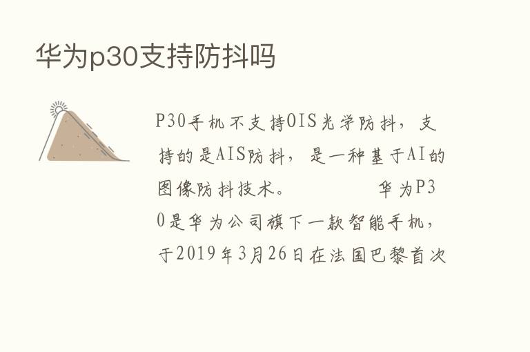 华为p30支持防抖吗