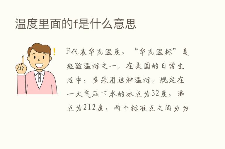 温度里面的f是什么意思