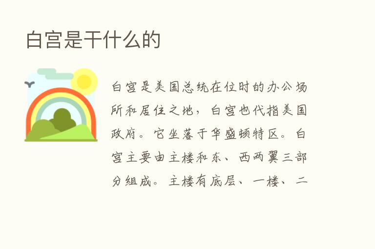 白宫是干什么的