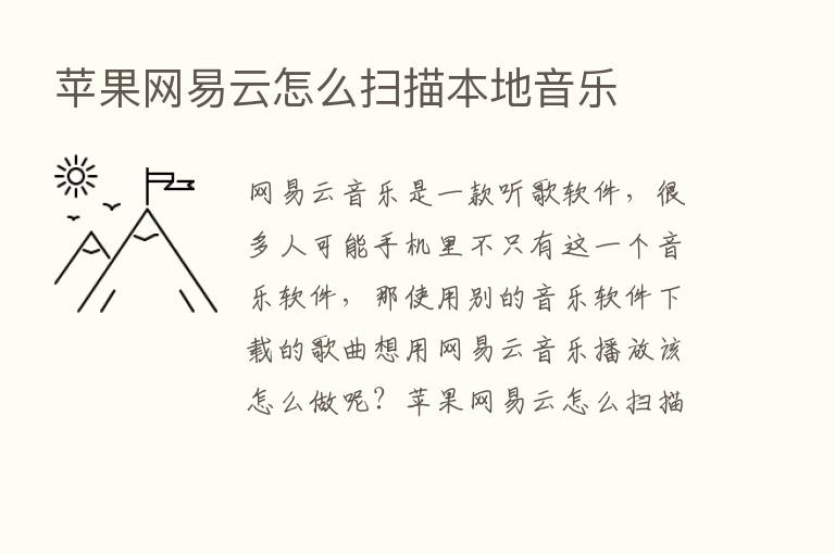 苹果网易云怎么扫描本地音乐