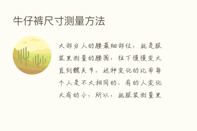 牛仔裤尺寸测量方法