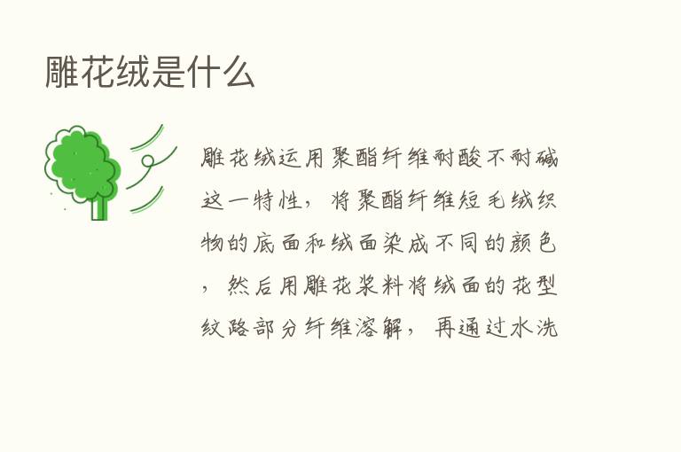 雕花绒是什么