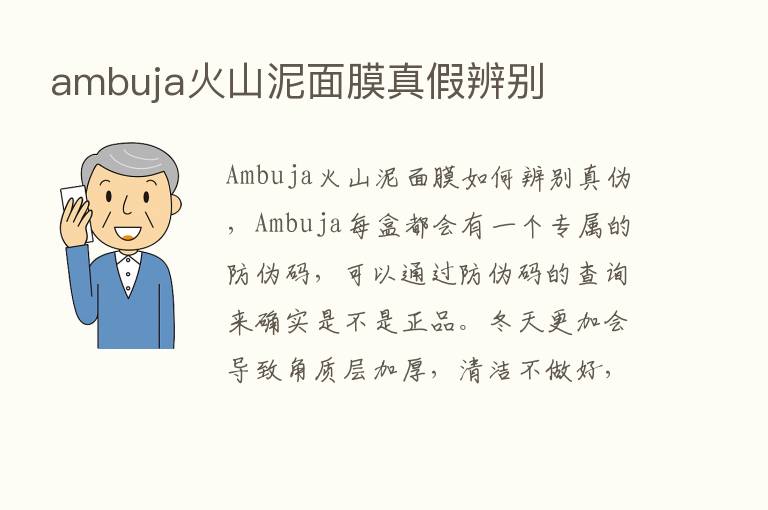 ambuja火山泥面膜真假辨别