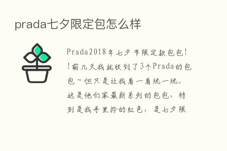 prada七夕限定包怎么样