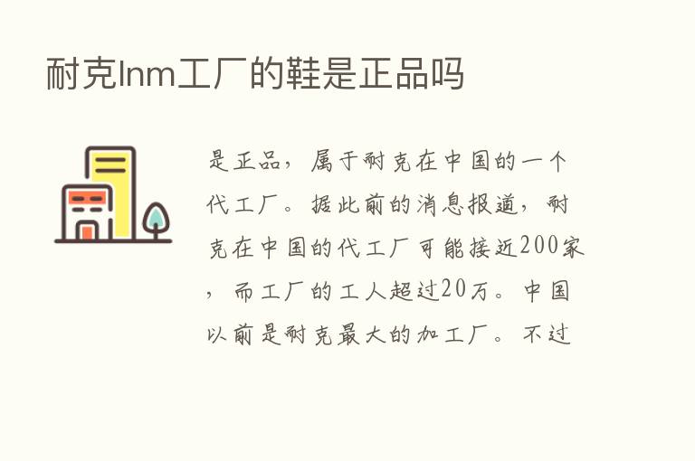 耐克lnm工厂的鞋是正品吗