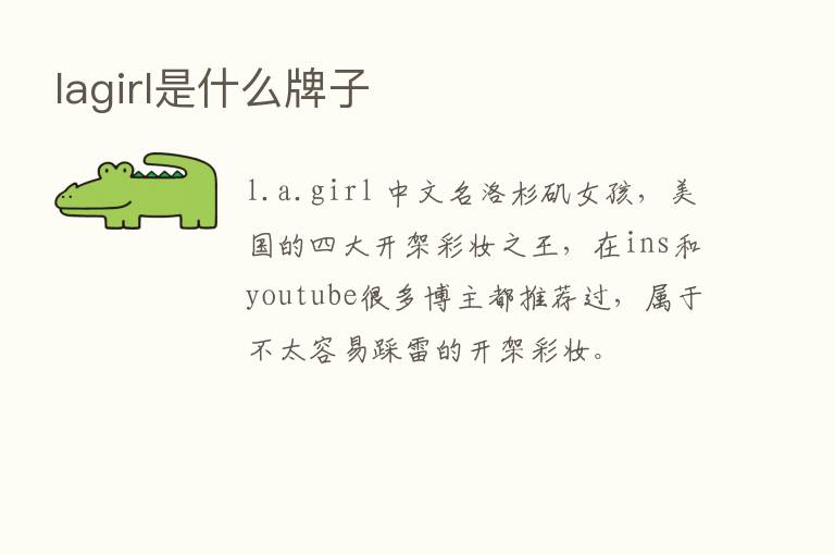 lagirl是什么牌子