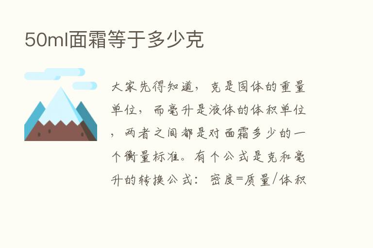 50ml面霜等于多少克