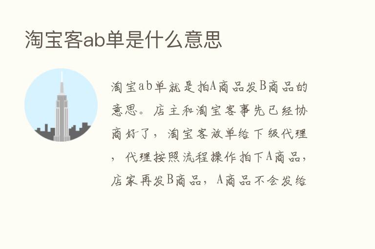 淘宝客ab单是什么意思