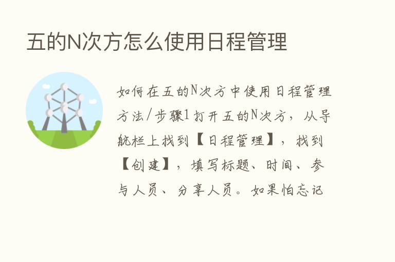 五的N次方怎么使用日程管理