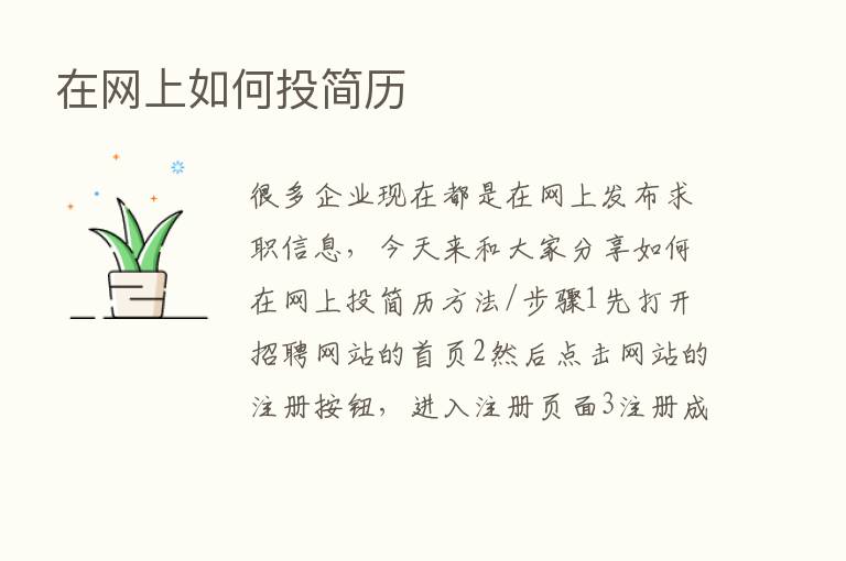 在网上如何投简历