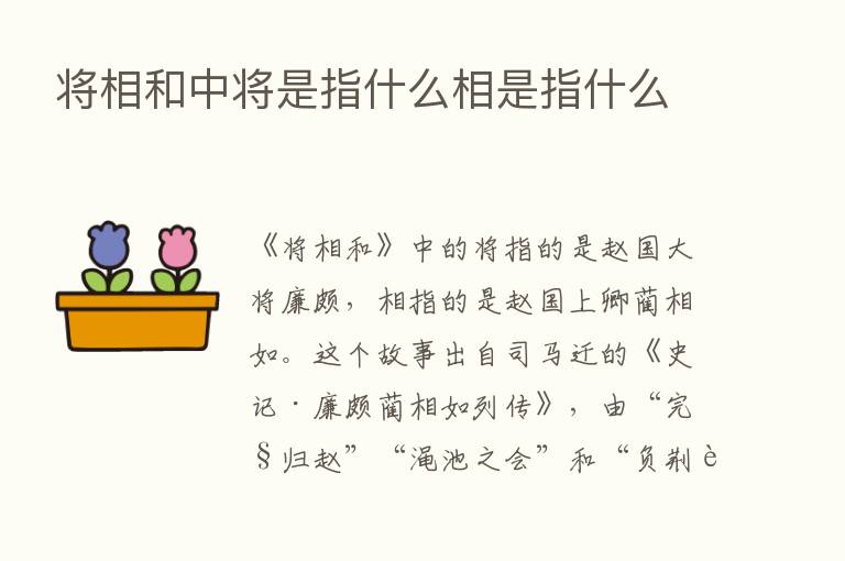 将相和中将是指什么相是指什么